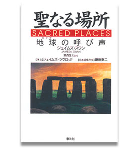 聖なる場所 きやんみのる
