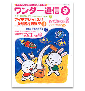 ワンダー通信 きやんみのる
